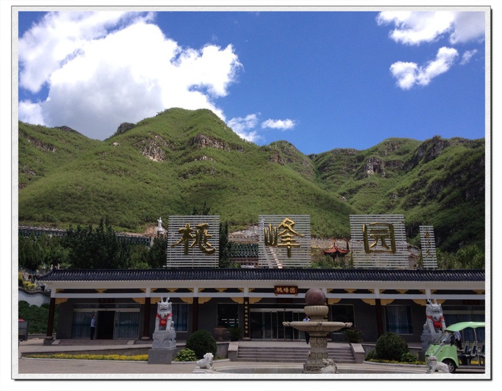 北京周边陵园墓地之桃峰陵园